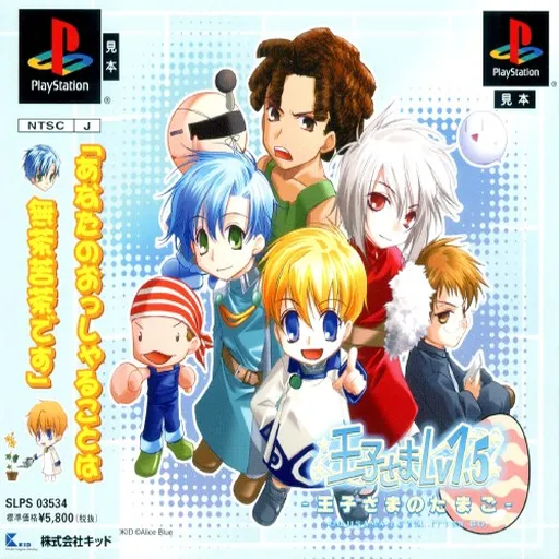 Oujisama Lv1.5 - Oujisama no Tamago (Japan)